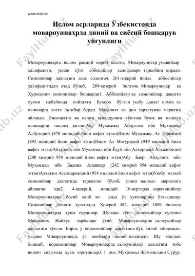 ислом асрларида узбекистонда мовароуннахрда диний ва сиёсий бошкарув уйгунлиги — DOC