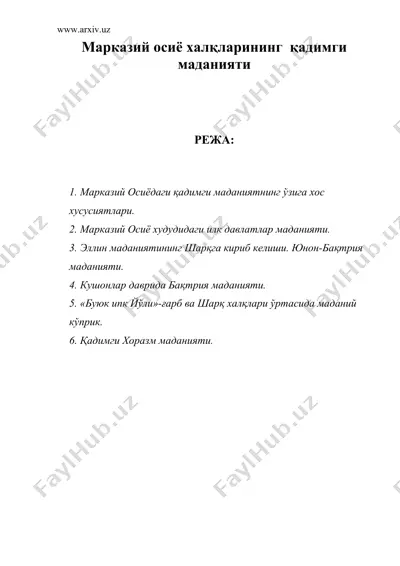 марказий осиё халкларининг кадимги маданияти — DOC