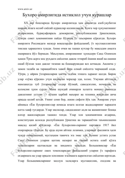 бухоро амирлигида истиклол учун курашлар — DOC