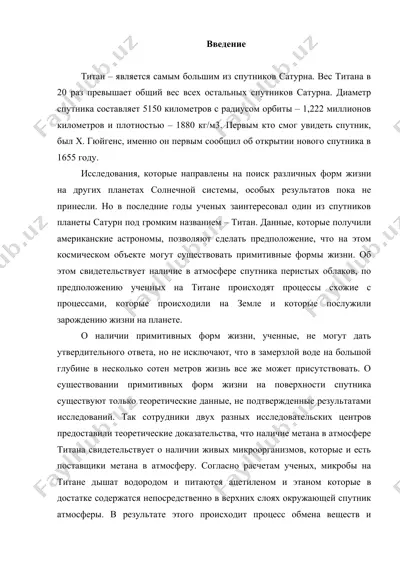 титан - спутник сатурна — DOC