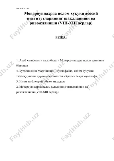 мовароуннахрда ислом хукуки асосий институтларининг шаклланиши ва ривожланиши (viii-xiii асрлар) — DOC