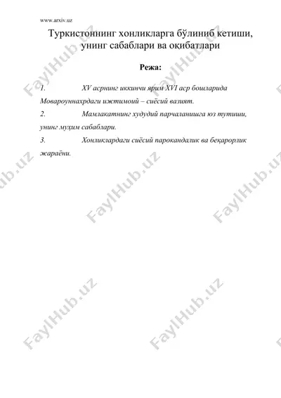 туркистоннинг хонликларга бўлиниб кетиши, унинг сабаблари ва окибатлари — DOC