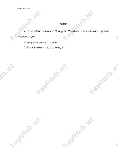 милоддан аввалги ii ( 2 )асрнинг иккинчи ярмида римнинг ички сиёсати — DOC