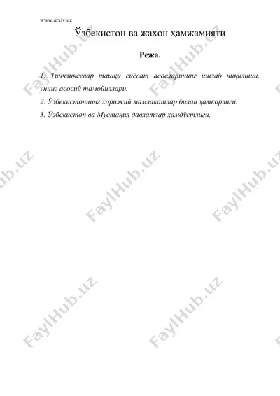 узбекистон ва жахон хамжамияти — DOC