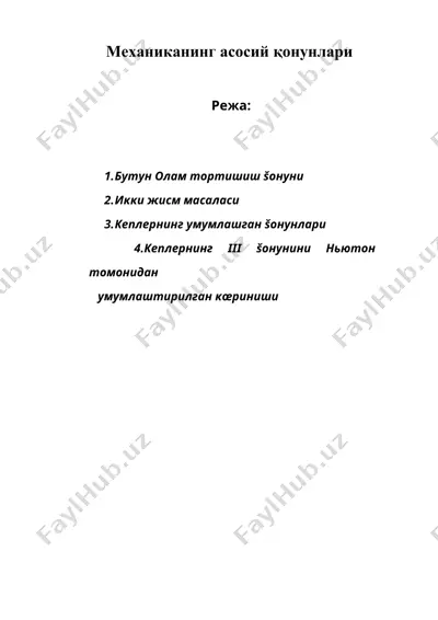 механиканинг асосий конунлари — DOC
