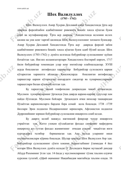 шох валилуллох — DOC