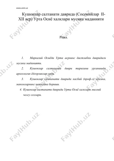 кушонлар салтанати даврида (сосонийлар ii-xii аср) урта осиё халклари мусика маданияти — DOC