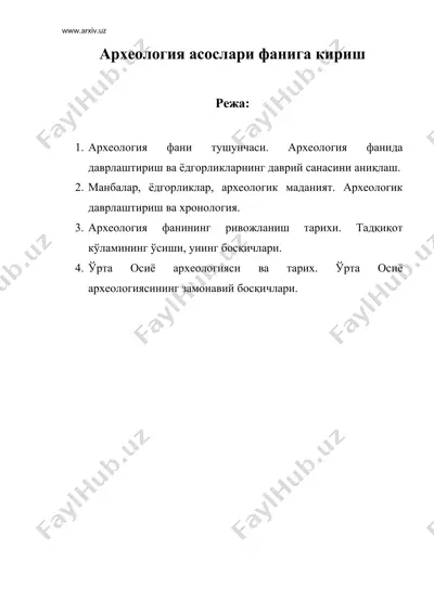 археология асослари фанига кириш — DOC