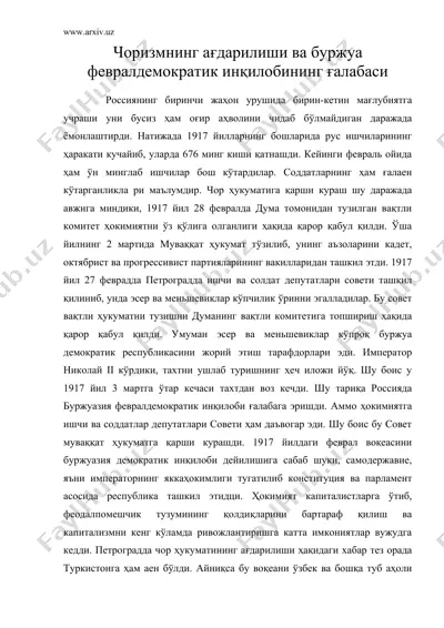 чоризмнинг агдарилиши ва буржуа феврал демократик инкилобининг галабаси — DOC