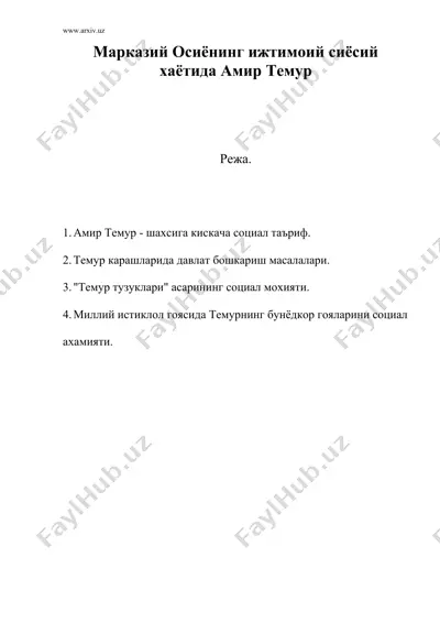 марказий осиёнинг ижтимоий сиёсий хаётида амир темур — DOC