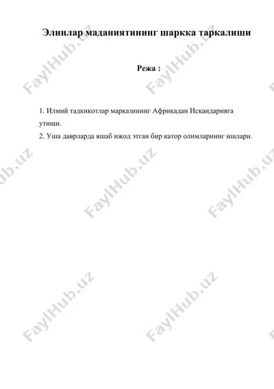 элинлар маданиятининг шаркка таркалиши — DOC