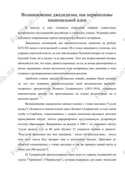 возникновение джадидизма, как первоосновы национальной идеи — DOC