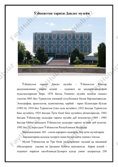 ўзбекистон тарихи давлат музейи — DOC