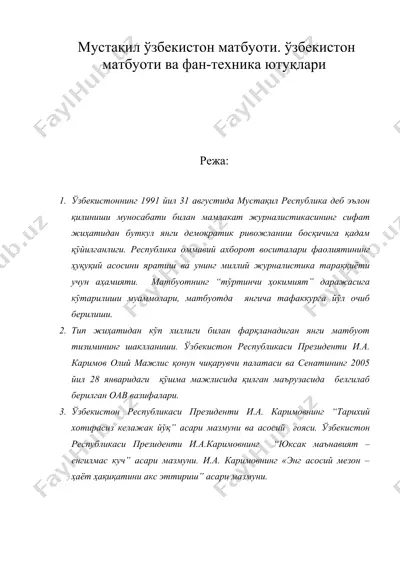 мустақил ўзбекистон матбуоти. ўзбекистон матбуоти ва фан-техника ютуқлари — DOC