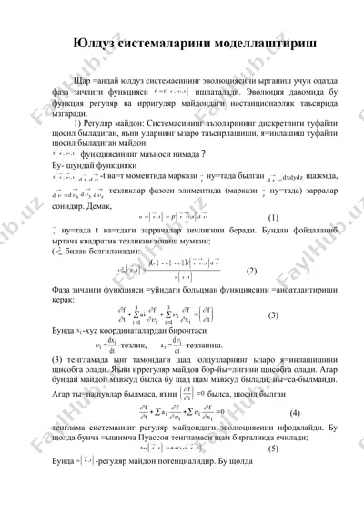 юлдуз системаларини моделлаштириш — DOC
