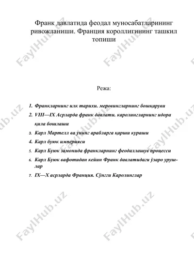 франк давлатида феодал муносабатларининг ривожланиши. франция короллигининг ташкил топиши — DOC