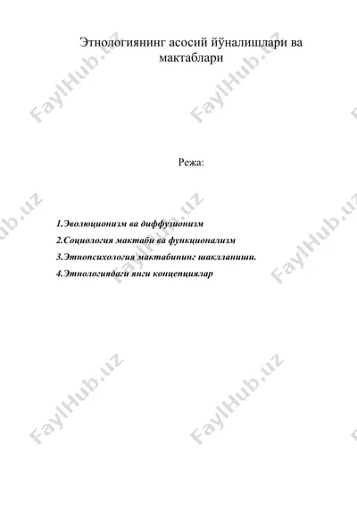 этнологиянинг асосий йўналишлари ва мактаблари — DOC
