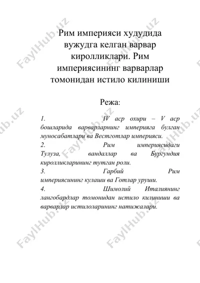 рим империяси худудида вужудга келган варвар киролликлари. рим империясининг варварлар томонидан истило килиниши — DOC