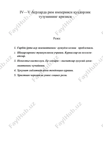 iv—v асрларда рим империяси қулдорлик тузумининг кризиси — DOC