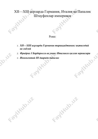 xii—xiii асрларда германия, италия ва папалик штауфенлар империяси — DOC