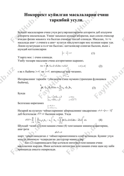 тескари масалалар тушунчаси — DOC