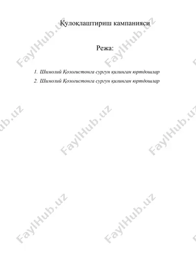 қулоқлаштириш кампанияси — DOC