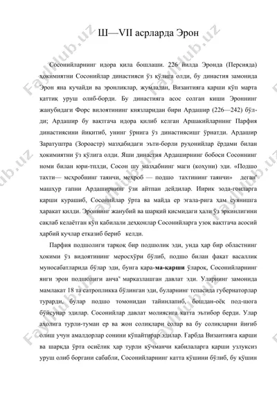 ш—vii асрларда эрон — DOC