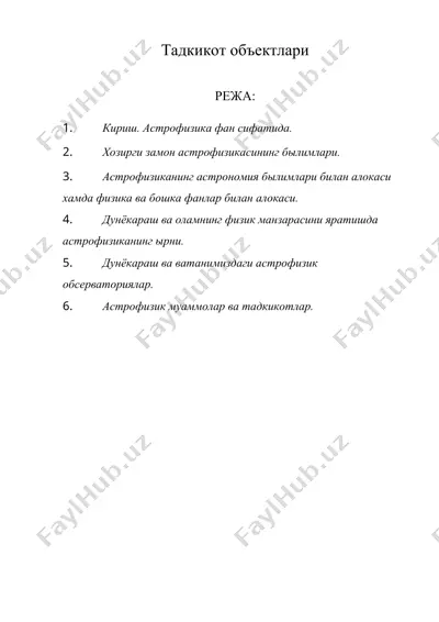 тадкикот объектлари — DOC