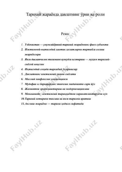 тарихий жараёнда давлатнинг ўрни ва роли — DOC