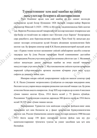 туркистоннинг хом ашё манбаи ва тайёр маҳсулотлар бозорига айлантирилиши — DOCX