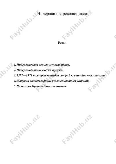 нидерландия революцияси — DOC