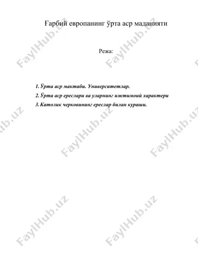 ғарбий европанинг ўрта аср маданияти — DOC