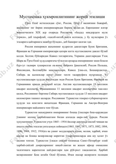 мустамлака ҳукмронлигининг жорий этилиши — DOCX
