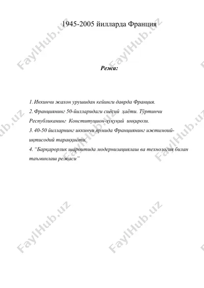 1945-2005 йилларда франция — DOC