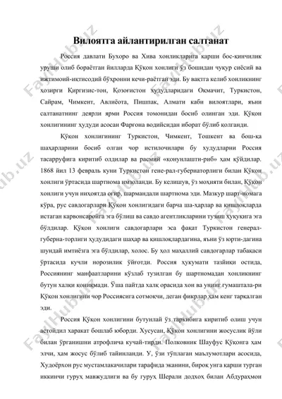 вилоятга айлантирилган салтанат — DOCX