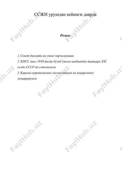 ссжи урушдан кейинги даврда — DOC