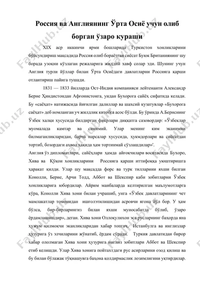 россия ва англиянинг ўрта осиё учун олиб борган ўзаро кураши — DOCX