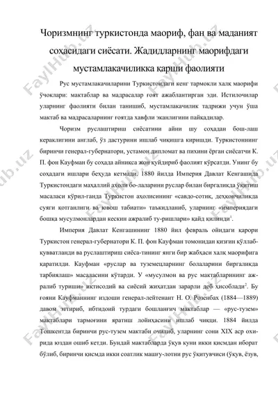 чоризмнинг туркистонда маориф, фан ва маданият соҳасидаги сиёсати. жадидларнинг маорифдаги мустамлакачиликка қарши фаолияти — DOCX