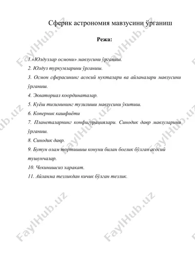 сферик астрономия мавзусини ўрганиш — DOC