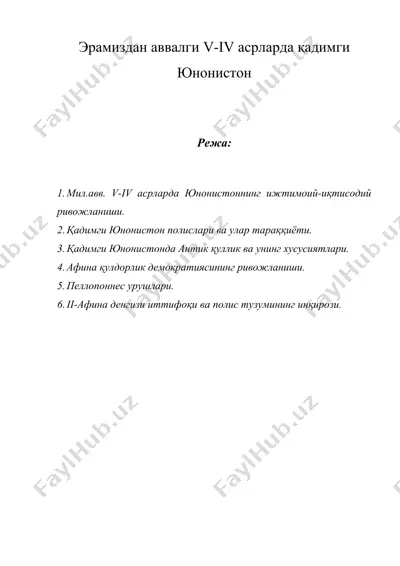 эрамиздан аввалги v-iv асрларда қадимги юнонистон — DOC