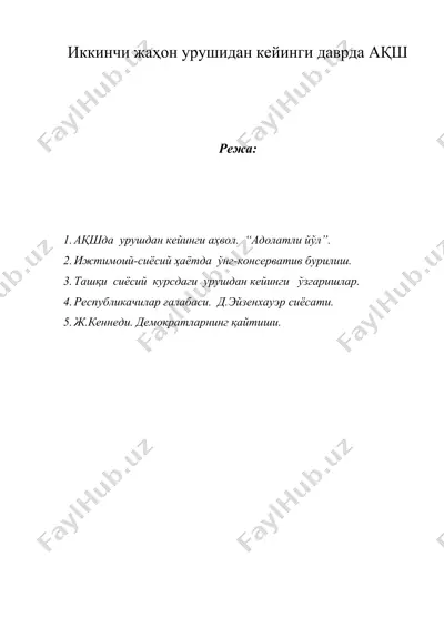 иккинчи жаҳон урушидан кейинги даврда ақш — DOC