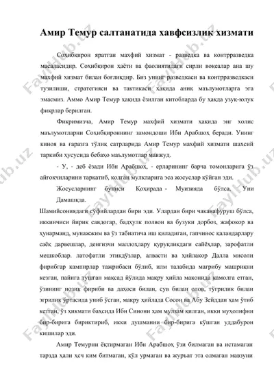амир темур салтанатида хавфсизлик хизмати — DOC