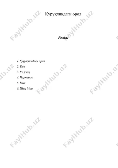 қуруқликдаги орол — DOC