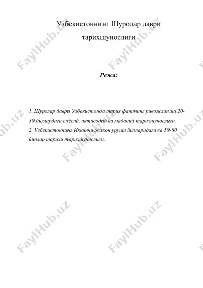 узбекистоннинг шуролар даври тарихшунослиги — DOC