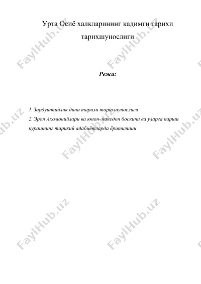 урта осие халкларининг кадимги тарихи тарихшунослиги — DOC