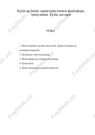 қуёш ва унинг ҳарактеристикаси фотосфера, грануляция. қуёш доғлари — DOC