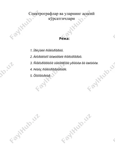 спектрографлар ва уларнинг асосий кўрсатгичлари — DOC