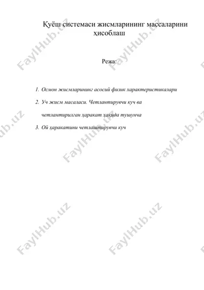 қуёш системаси жисмларининг массаларини ҳисоблаш — DOC