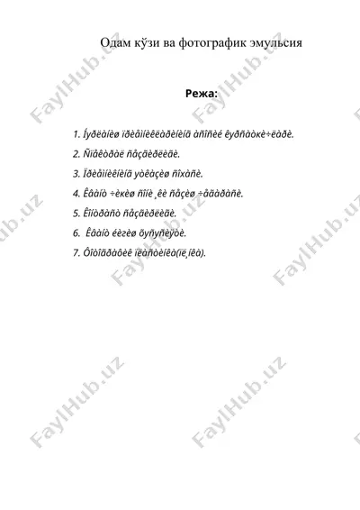 одам кўзи ва фотографик эмульсия — DOC
