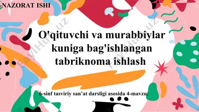 o'qituvchi va murabbiylar kuniga bag'ishlangan tabriknoma ishlash  6-sinf — PPT